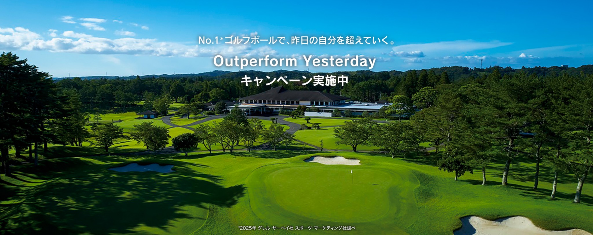 Outperform Yesterdayキャンペーン