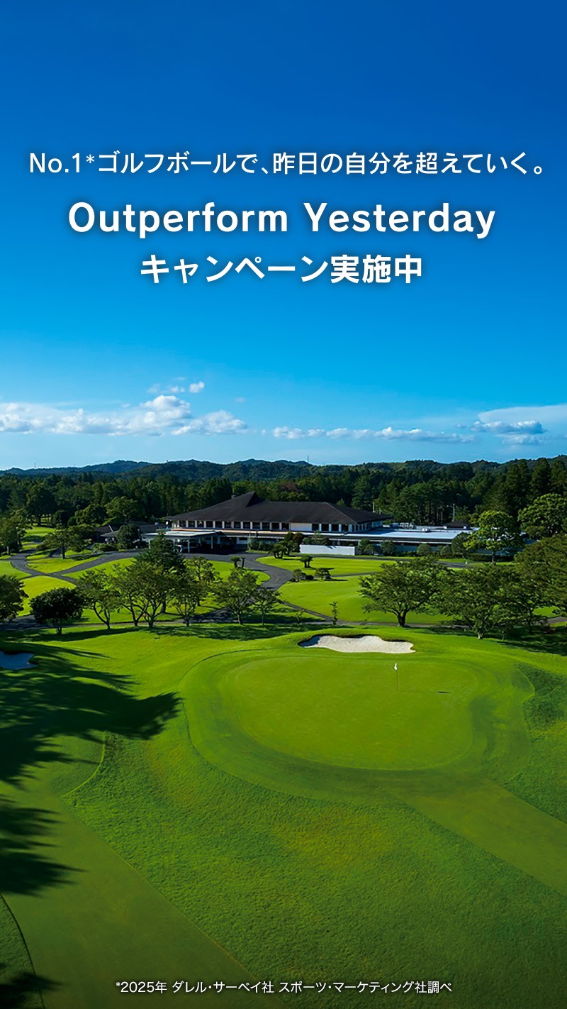 Outperform Yesterdayキャンペーン